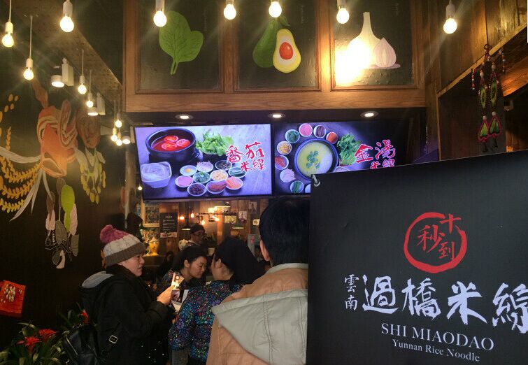 冬天吃米線，健康又美味