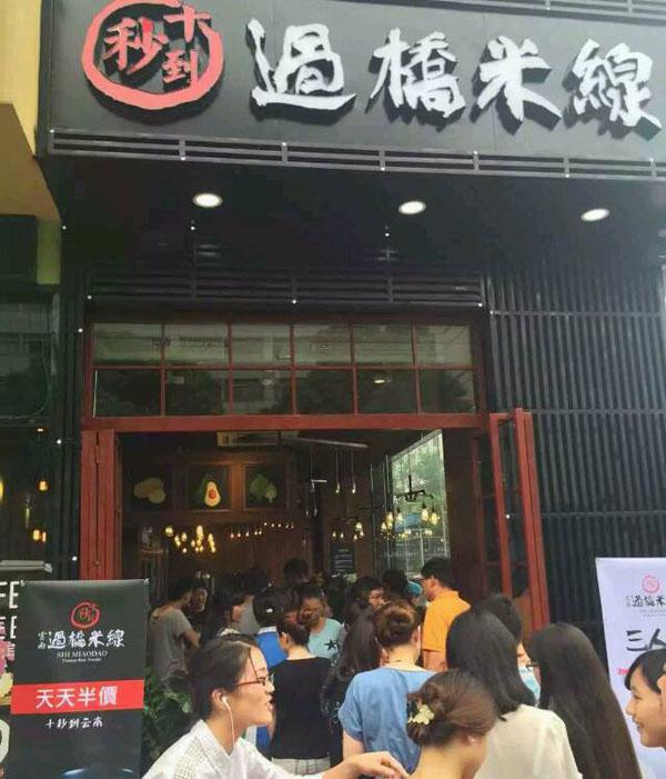 十秒到過橋米線加盟  簽約杭州市下城區單店