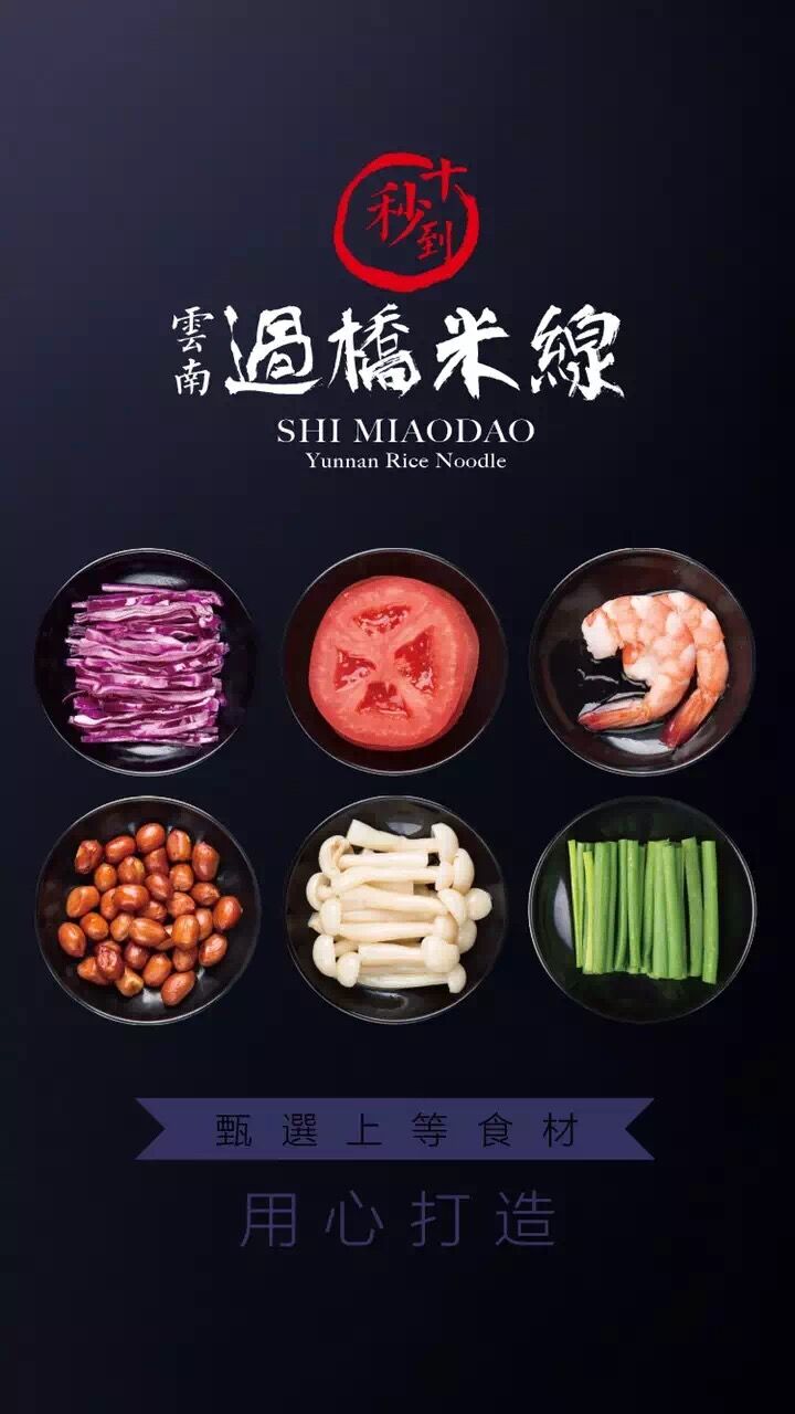 過橋米線加盟哪個牌子好