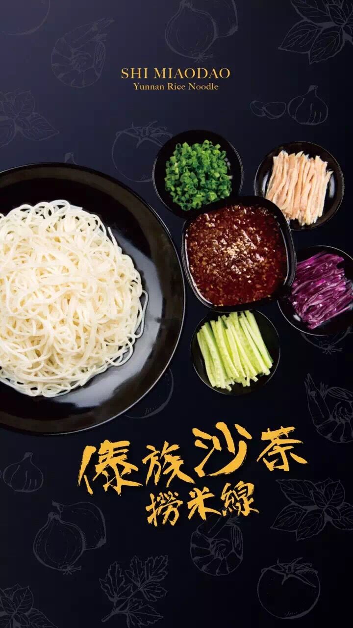 過(guò)橋米線加盟