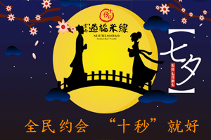 全民約會 &rdquo;十秒&ldquo;就好