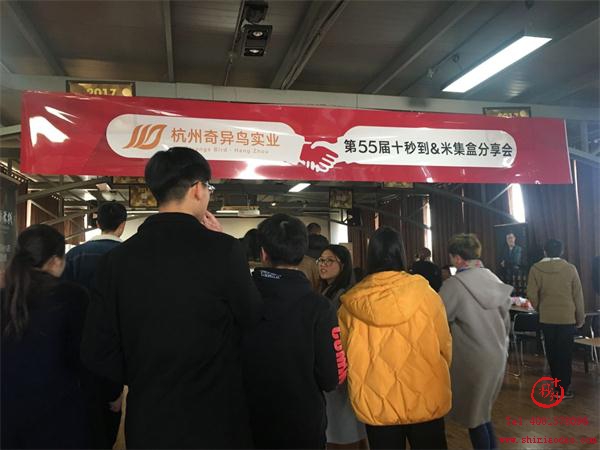 第55屆十秒到米線加盟招商會(huì)