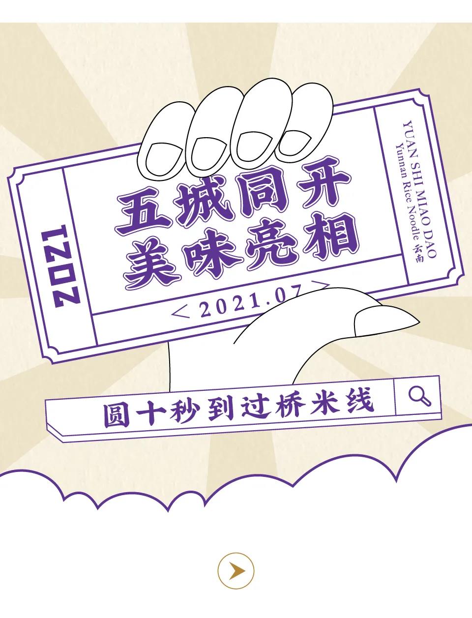 新店|五城同開，美味亮相！