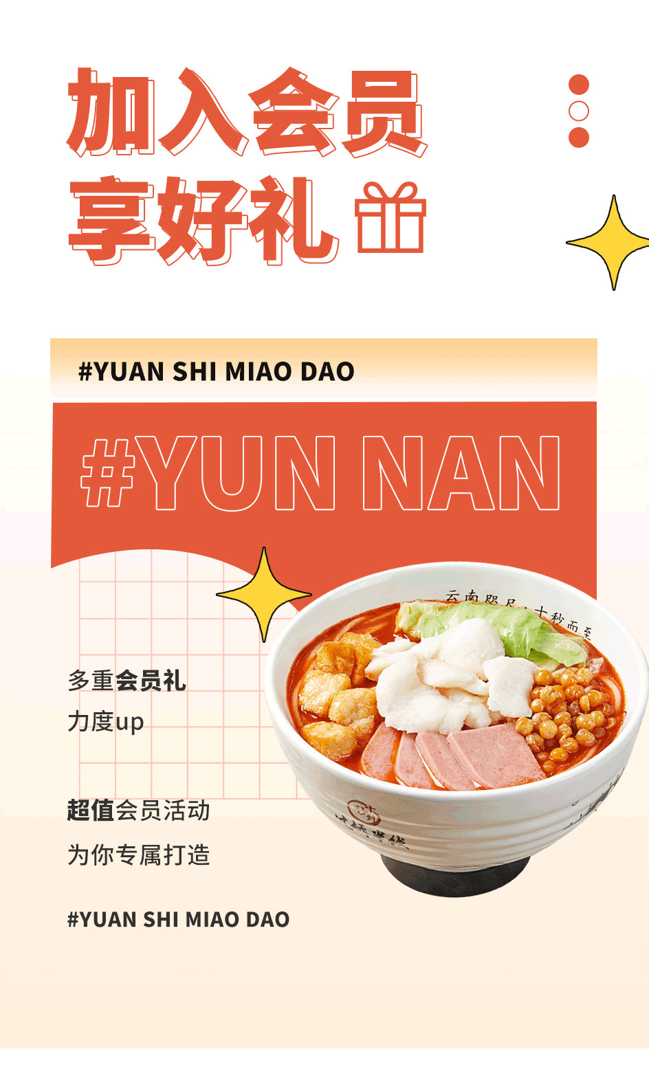 十秒到 | 驚喜會(huì)員好禮上線，等你哦~