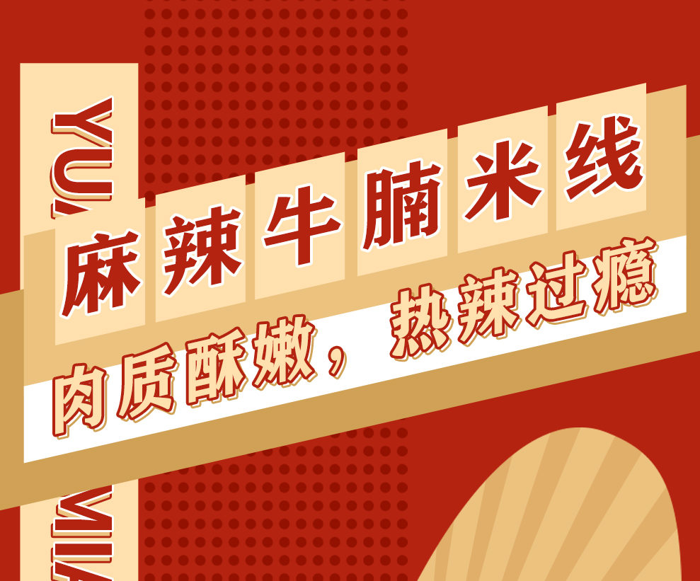 干了這碗麻辣牛腩米線，辣爽一觸即發！