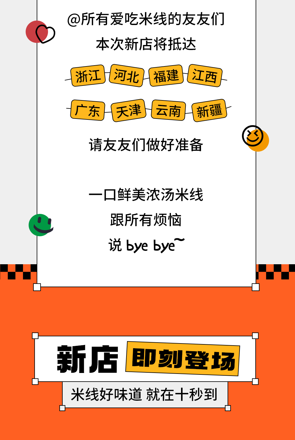 15家新店齊開！浙江、河北、福建、江西、廣東、天津、云南、新疆我們來啦！