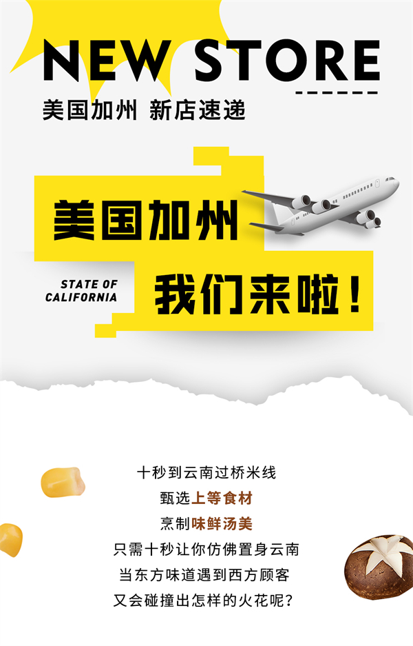 美國(guó)加州十秒到新店搶先看:開疆拓土,傳播鄉(xiāng)味