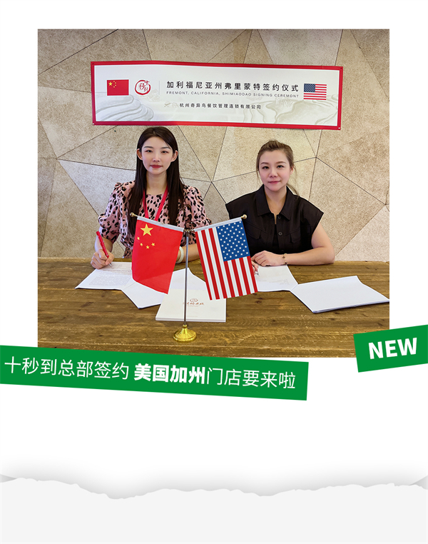 美國(guó)加州十秒到新店搶先看:開疆拓土,傳播鄉(xiāng)味