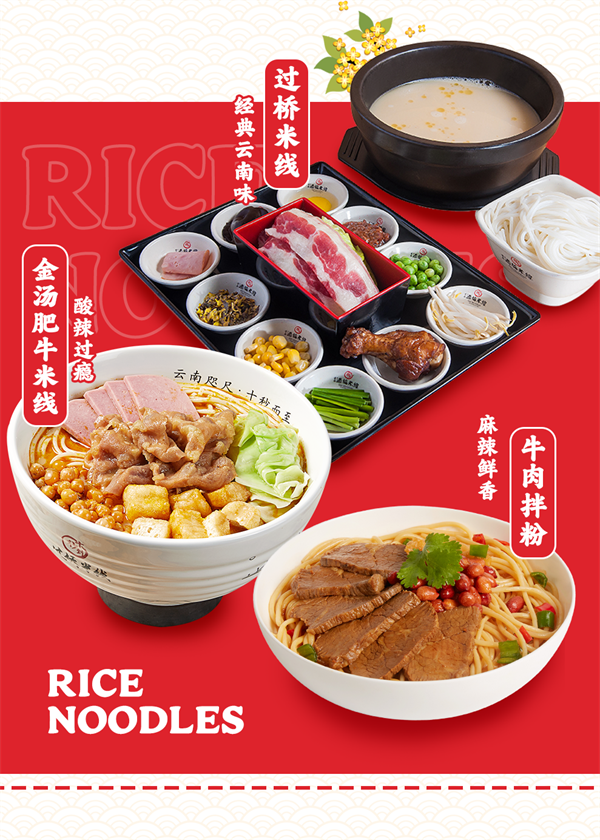 中秋過足癮！十秒到請你吃米線啦！